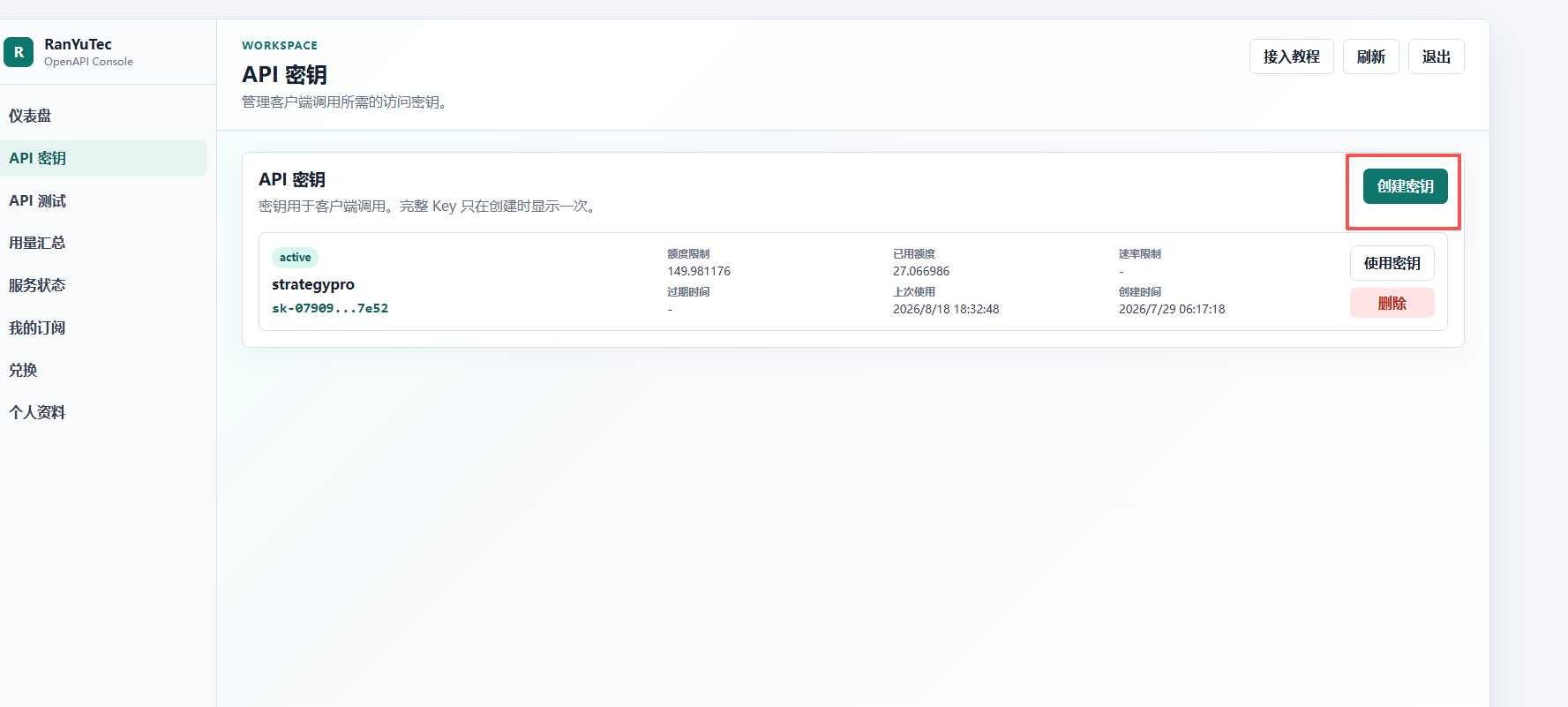 在网站中创建 API 密钥
