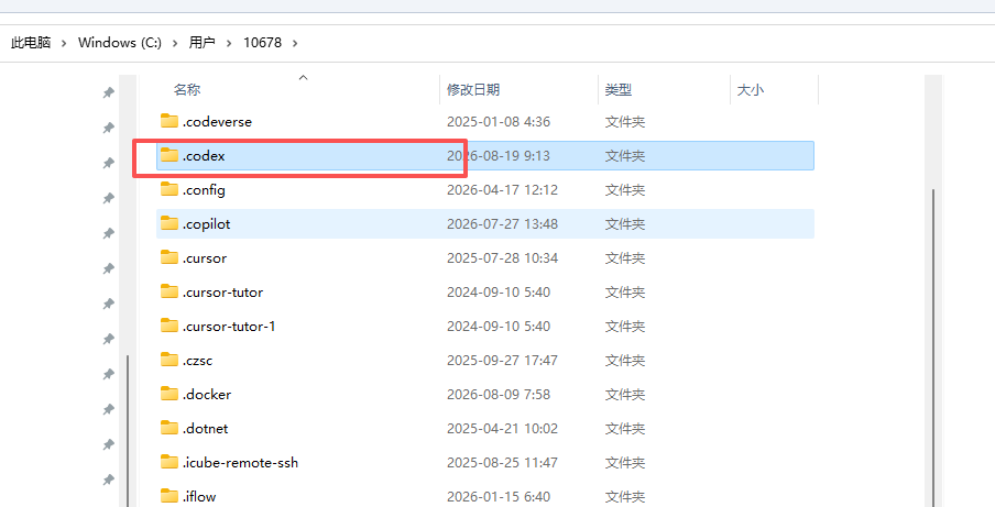 打开用户目录中的 Codex 配置文件夹