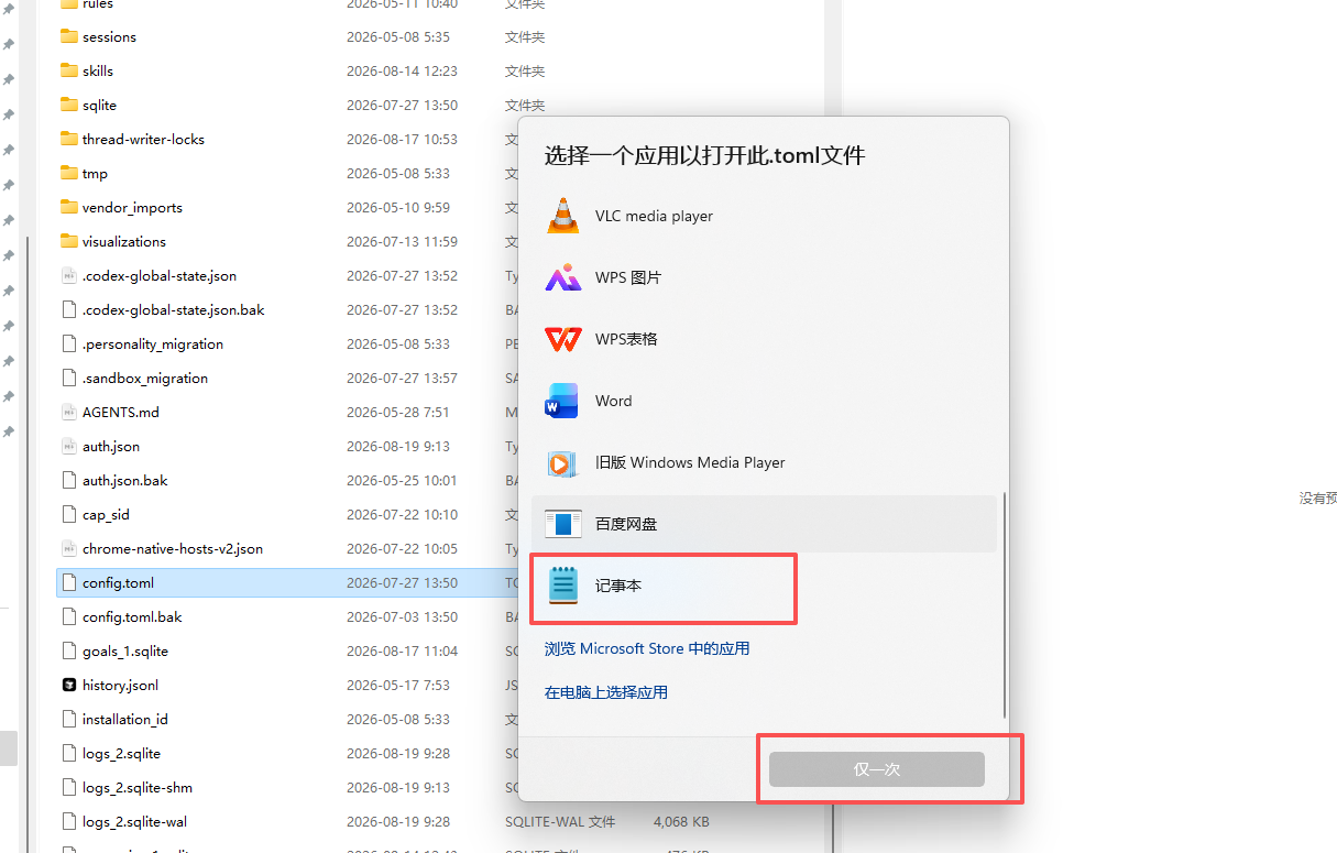 粘贴 config.toml 配置