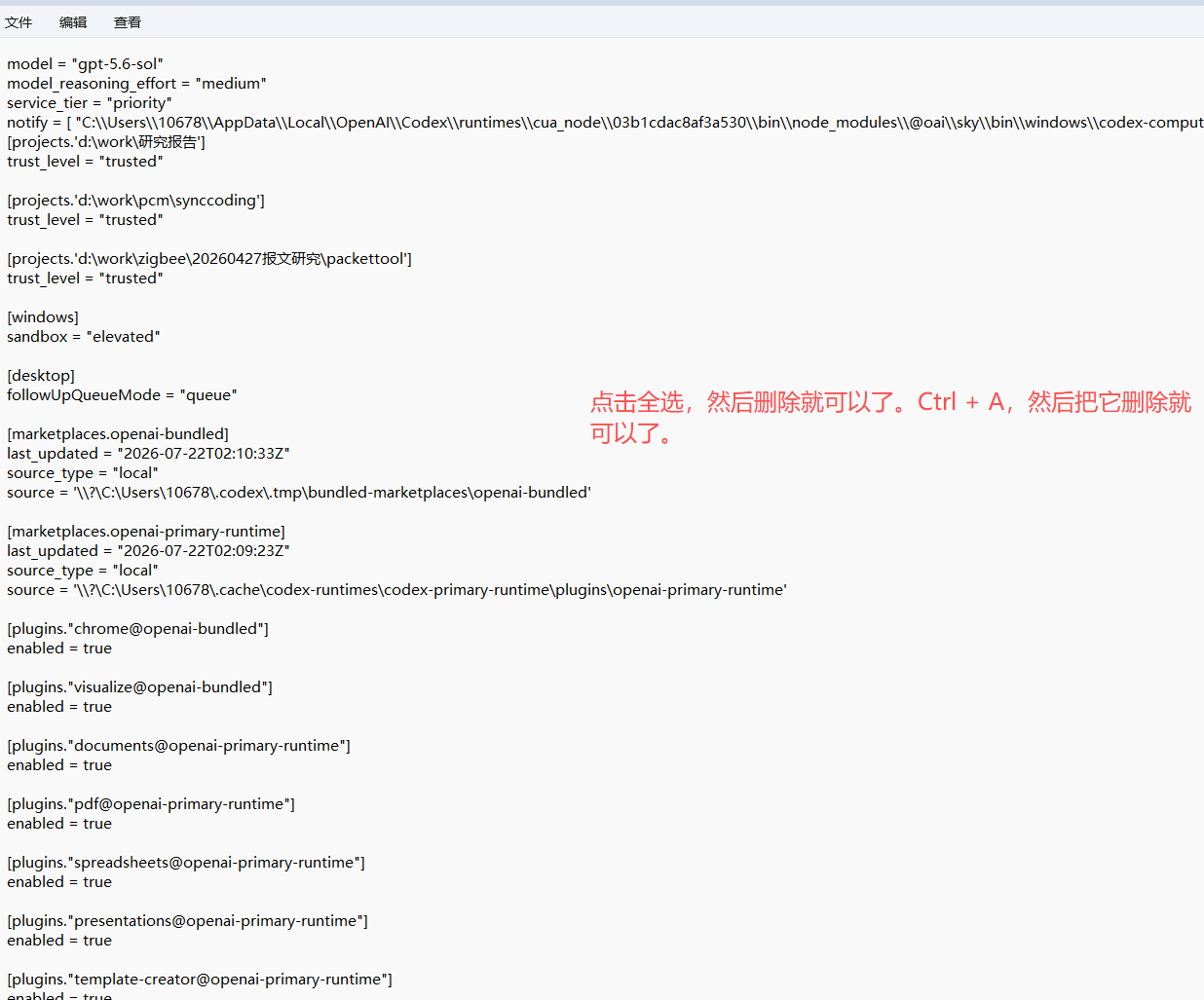 检查 config.toml 配置内容